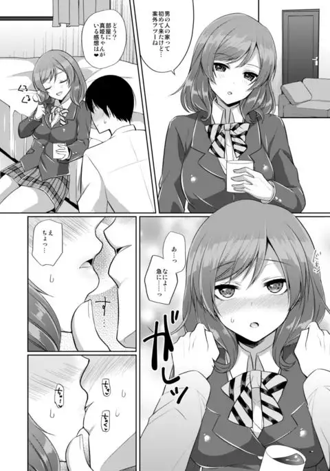 Maki to Icha Love Ecchi