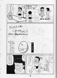 [ IZUMIYA (Teshigotoya Yoshibee, Sen fuji kaiko) ] FLASH BACK 2 (Doraemon)