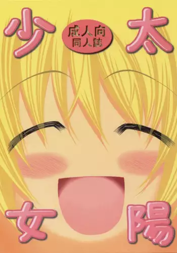 [FESTA (Yoshitani Motoka)] IT Shoujo N3 (Hidamari Sketch)