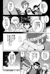 [Tamachi Yuki] Mako to Himitsu no Houkago