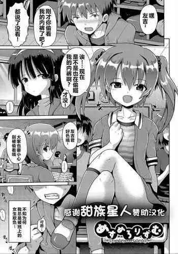 (Motenaishi Sokubaikai Suru 7) [Kessaku Manga Koubou Nurunuru (Kido Clutch)] Pantsu shika Toujou shinai Tomoki-kun (Watashi ga Motenai no wa Dou Kangaetemo Omaera ga Warui!)