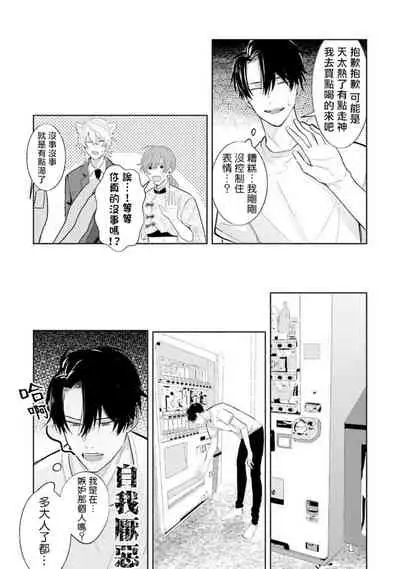 JosouLayer ga Joushi ni Baretara Shinuru | 女装马甲被上司扒掉的话还不如死了算了 Ch. 2-5