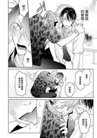 Densetsu no Yarichin VS Teppeki no Shiriana | 传说级炮王vs铁壁屁眼 恋人篇 Ch. 06-10