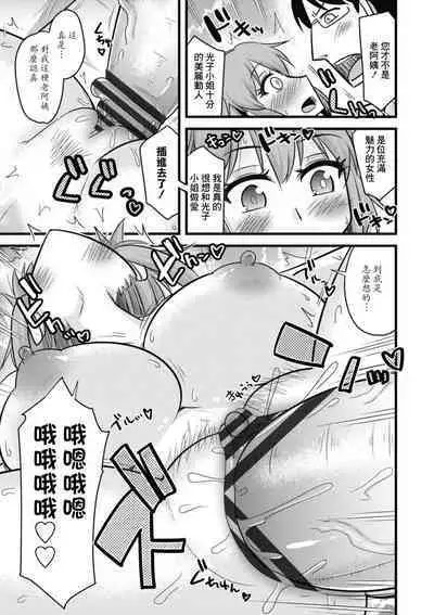 Ch. 3 "Kimottama Kaa-chan ni Amaeruga mama" | 第三話"向強勢老媽撒嬌的話"