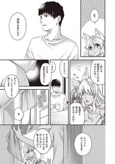 [Hiyoshi Hana] Meguriai no Kemono [Digital]