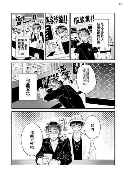 Tousaku Zecchou Love Lovers Dai 1-ya