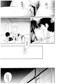(C92) [Junkan (Fumitsuki Sou)] Kimi no Taion Kimi no Kodou [Chinese] [CE家族社]