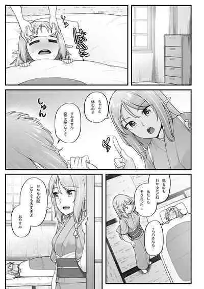 Elf no Ecchi na Oyado Elven Reflation