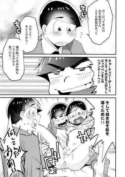 Cherry boy END