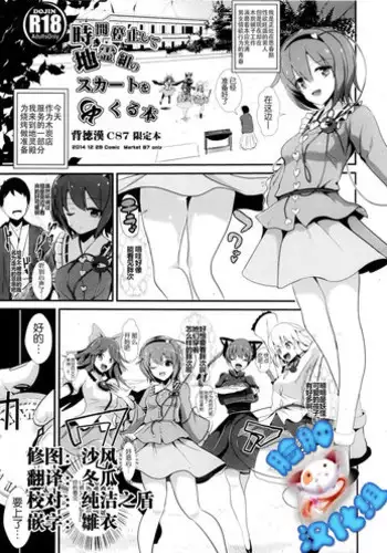 (C87) [Haitokukan (Haitokukan)] Jikan Teishi Shite Chirei-gumi no Skirt o Mekuru Hon (Touhou Project) [Chinese] [脸肿汉化组]