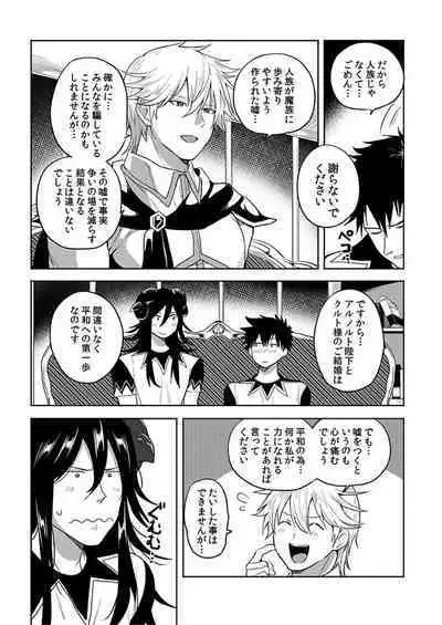 [Yuuyuu, Narayama Bakufu] Tensei Ero Cheat na Jashin-sama 4-12