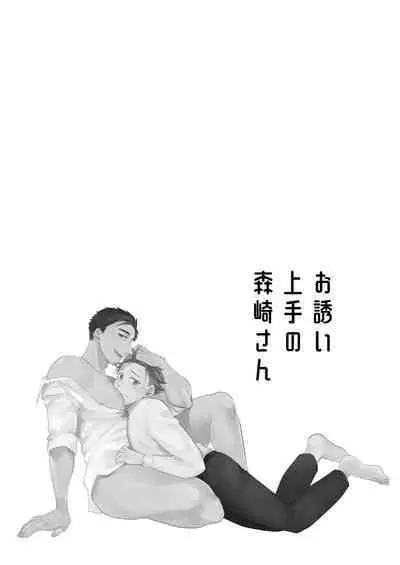 Osasoi Jouzu no Morisaki-san