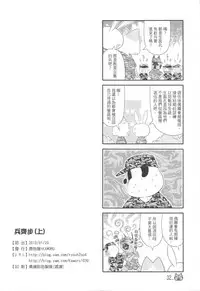 (20100120)[原色屋]兵齊步(上)