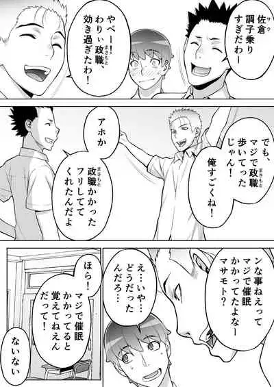 [STUDIO HUAN (Raidon)] Iinchou wa Saimin Appli o Shinjiteru.