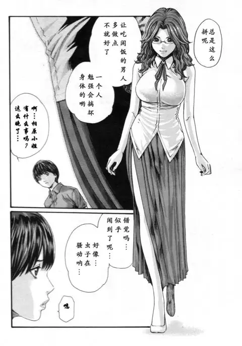 Kisei Juui Suzune Ch. 59