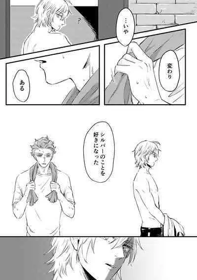 Kizuka Sare to Hug Boys