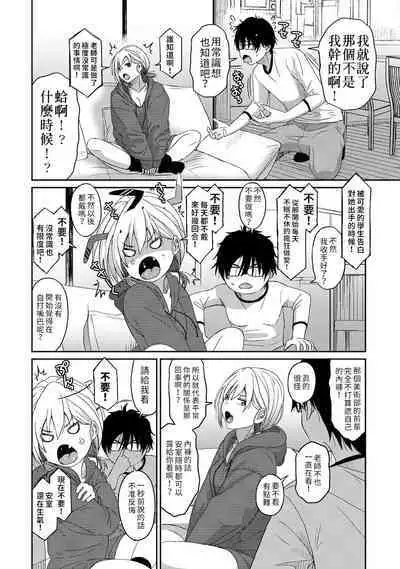 Itaiamai | 痛苦的甜蜜 Ch. 1-23
