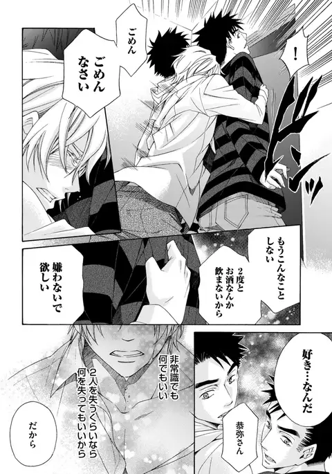 Sportsman no Dankon to Boy's Love