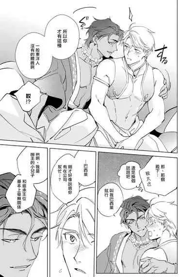 Amber Vanilla no Hanayome | 琥珀香草的新娘 Ch. 1-2