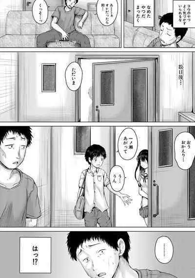 Naku Hodo Kimochi Ii Rape shite Ageru