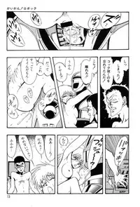 [Kisaragi Mitsuo] Robo Cock