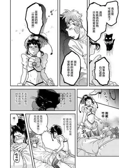变身魔法少年、用××拯救世界 01 Chinese