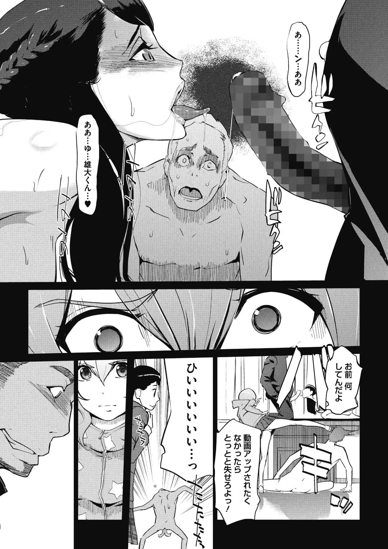 Sunadokei Ch. 1-4