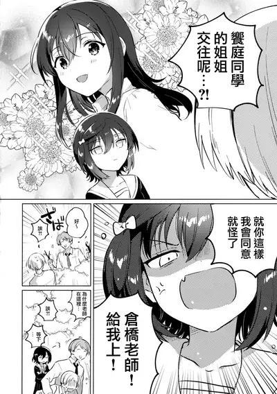 Ane no Kawari