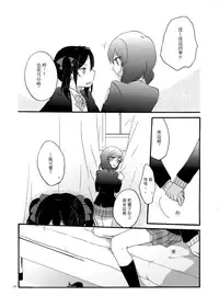 (C87) [Niratama (Sekihara, Hiroto)] Lovesick Girl (Love Live!) [Chinese] [AJI TEAM]
