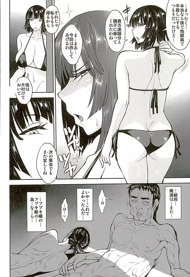 Fubuki-gumi Honjitsu mo Ijou Nashi