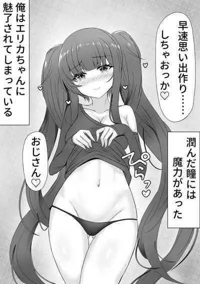 お返しはラブで～家出少女を拾ったら～