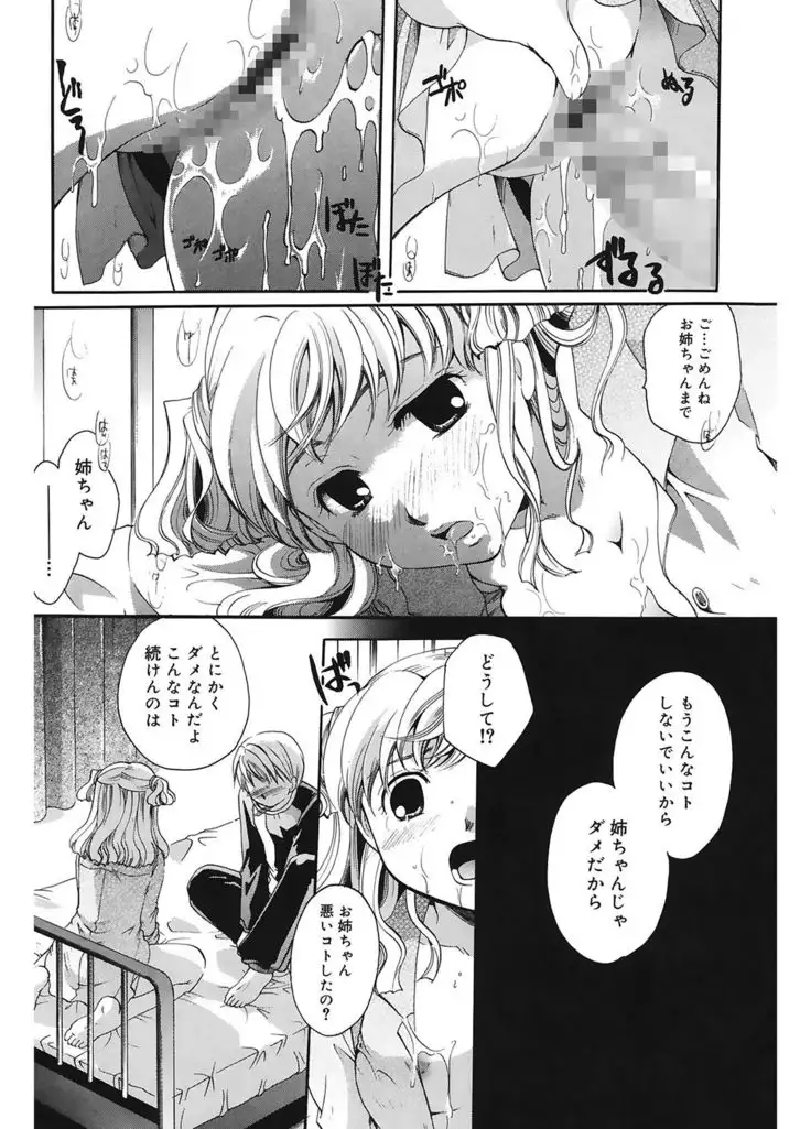Koi no Namida to Ai no Mitsu