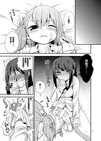 [Konnyaku Nabe (magifuro Konnyaku)] Hayasugi! Futanari Kanojo [Chinese] [沒有漢化] [Digital]