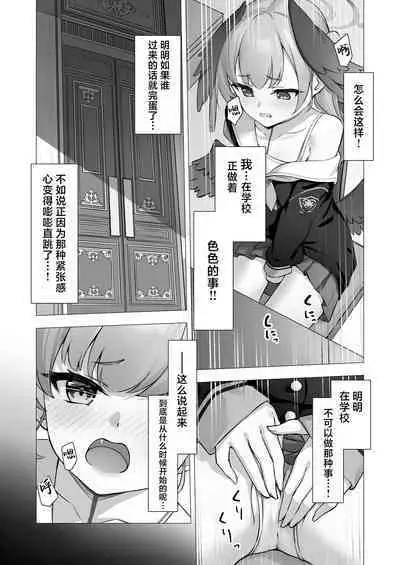 Koharu to Himitsu no Hoshuu | 和小春做秘密的补习