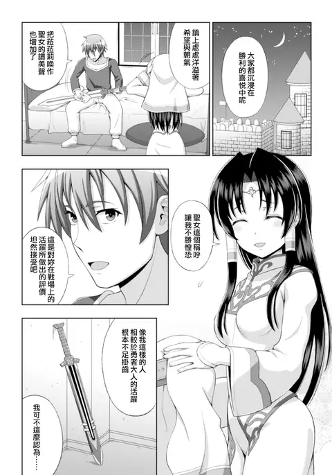 Seijo no Kenshin Ch. 1-3