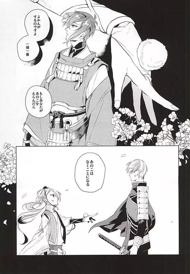 Tsukiyo ni Tsuru