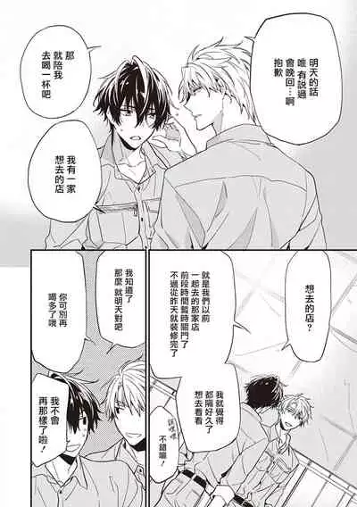 Daken ni Chuui! | 小心劣犬! Ch. 1-2