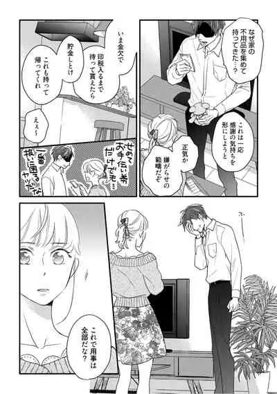 【ラブコフレ】教えてください、藤縞さん！ 第2-19話