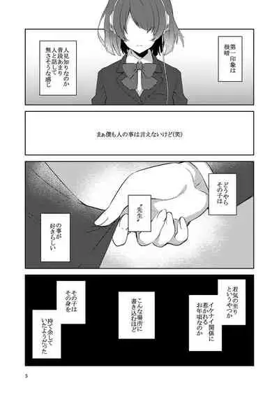 虚縛の戯
