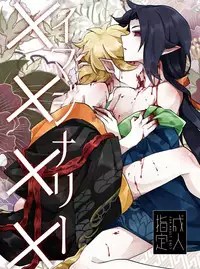 [Muki Pomera (Mitsuashi)] Imaginary xxxx (Onmyoji) [Digital]
