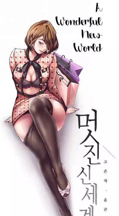A Wonderful New World Ch.20/?