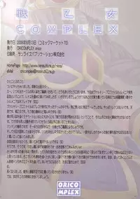(C70) [ORICOMPLEX (orico)] Ikusa Otome Complex (Valkyrie Profile)