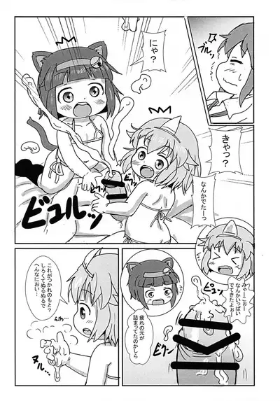 Tachi satte ne