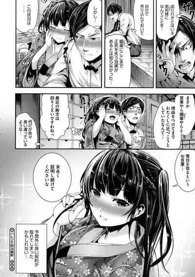 Shikoyakanaru Toki mo Hameru Toki mo