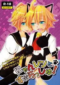 (C79) [Uzumaki Shikenkan (Shiori Shijimi)] Nyan Len to Splash! (VOCALOID2)