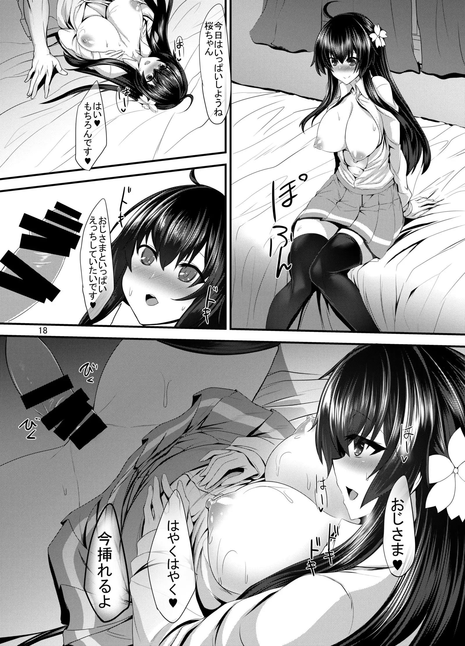 JK sakura-chan no enMusubi