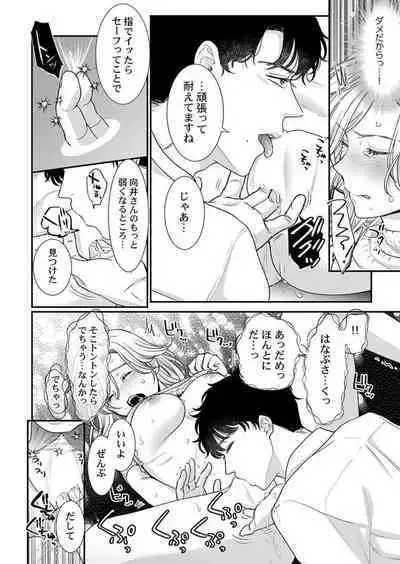 [Taketa] Hanabusa-kun wa Okuchi ga Ojouzu ~ Namete Suwarete, Susurarete... 1-2