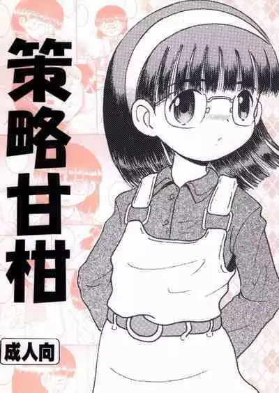 Sakuryaku Amakan