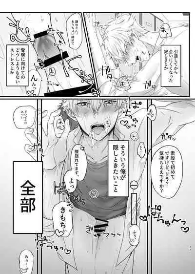 Oose no Mama ni, Goshujin-sama