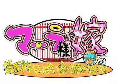 Bokootto BoteCure x Mara-sama no Yome